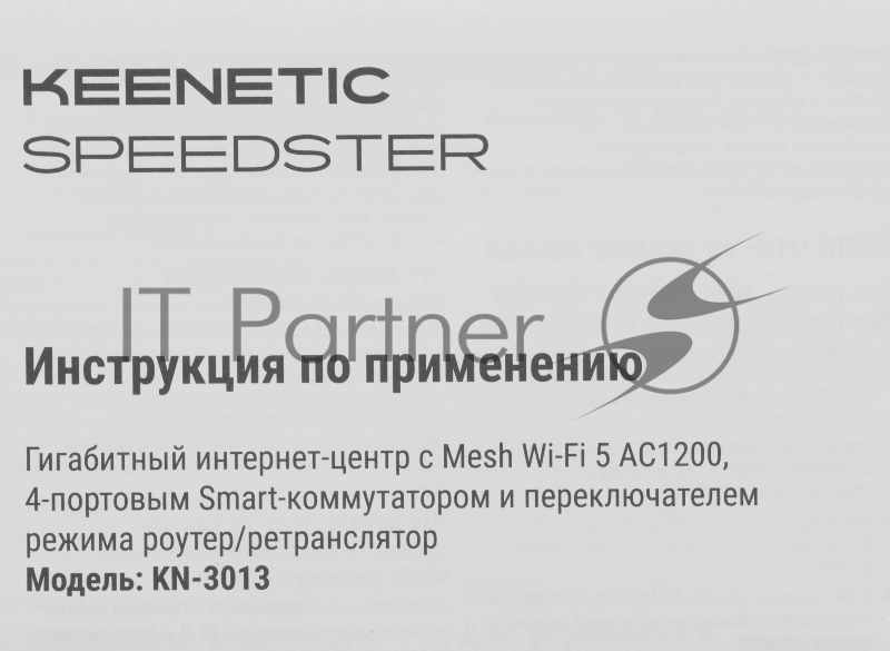 Wi-Fi маршрутизатор Keenetic Speedster (KN-3013)