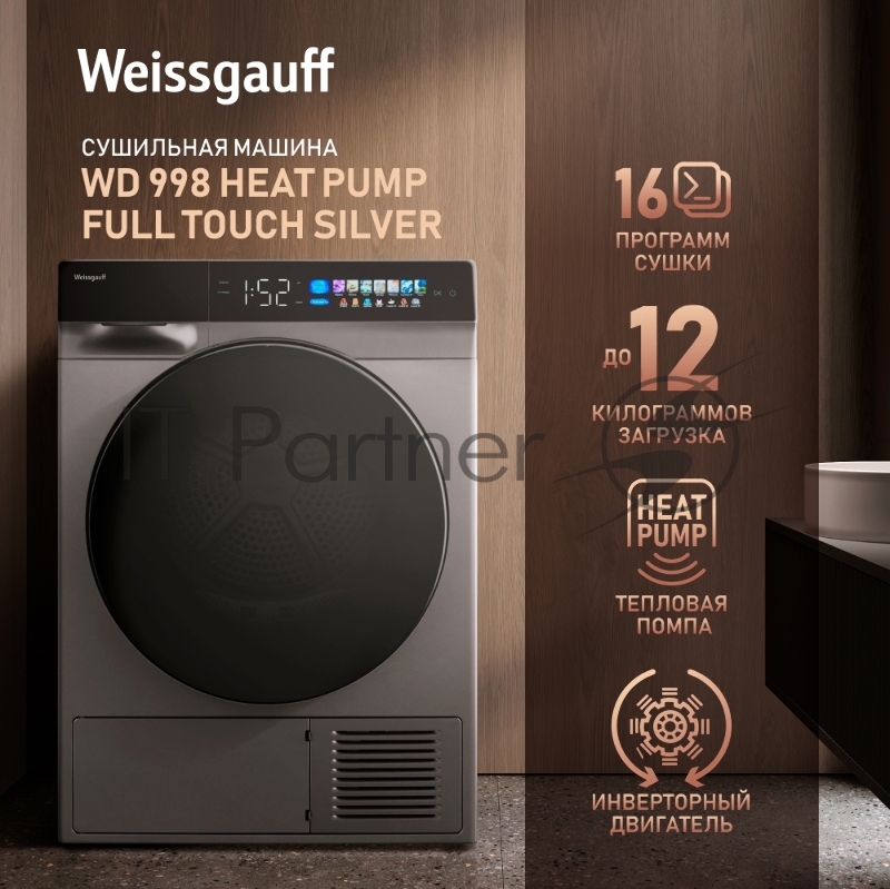 Сушильная машина Weissgauff WD 998 кл.энер.:A+ макс.загр.:12кг серебристый (432450)
