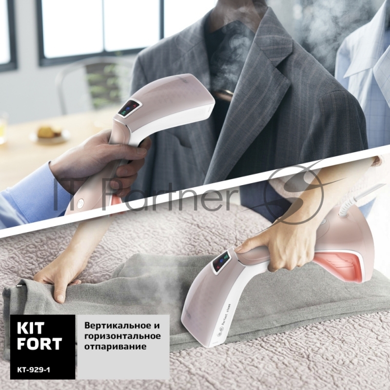 Ручной отпариватель Kitfort КТ-929-1 1400–1600 Вт., белый/коричневый