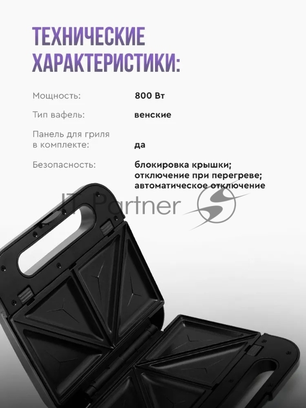 Вафельница Vitek VT-2628 800Вт черный/серебристый