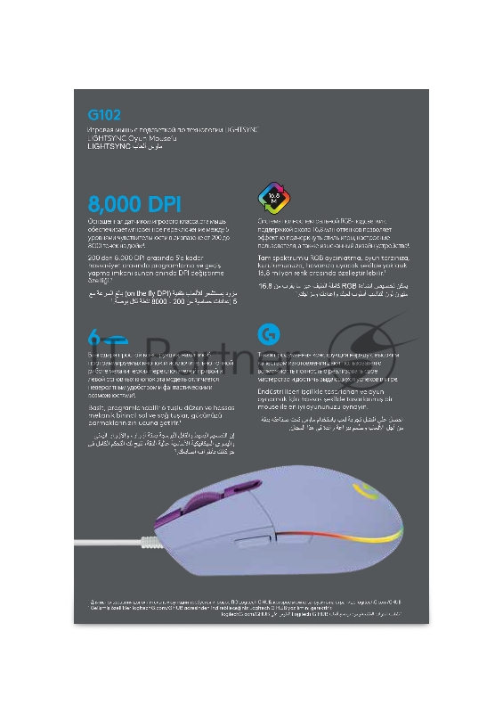 Мышь проводная Logitech G102 LIGHTSYNC фиолетовый, 8000 dpi, USB, кнопки - 6