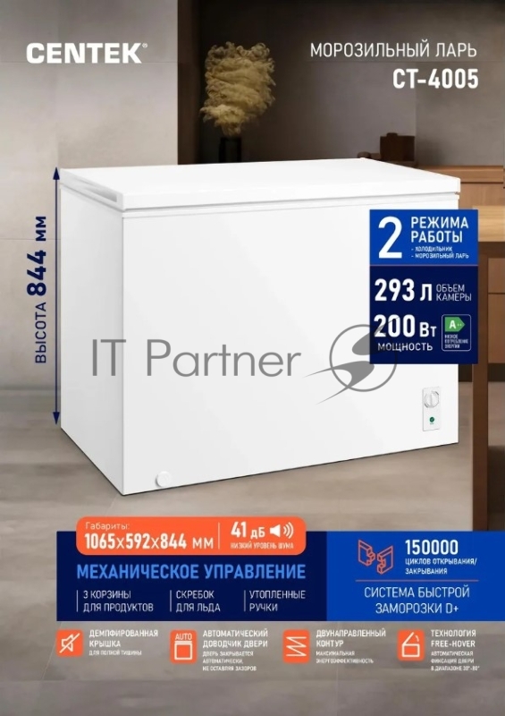 Морозильный ларь Centek CT-4005, белый, 185 л, 1 камера