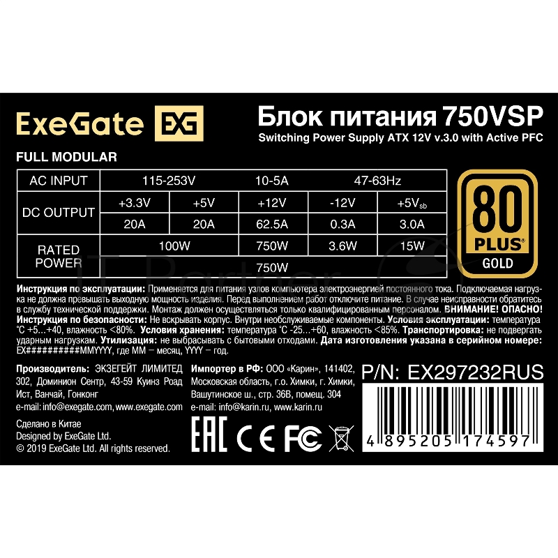 Блок питания ExeGate 750VSP FС (EX297232RUS), 750Вт, 80 PLUS Gold, 120мм, модульный, черный