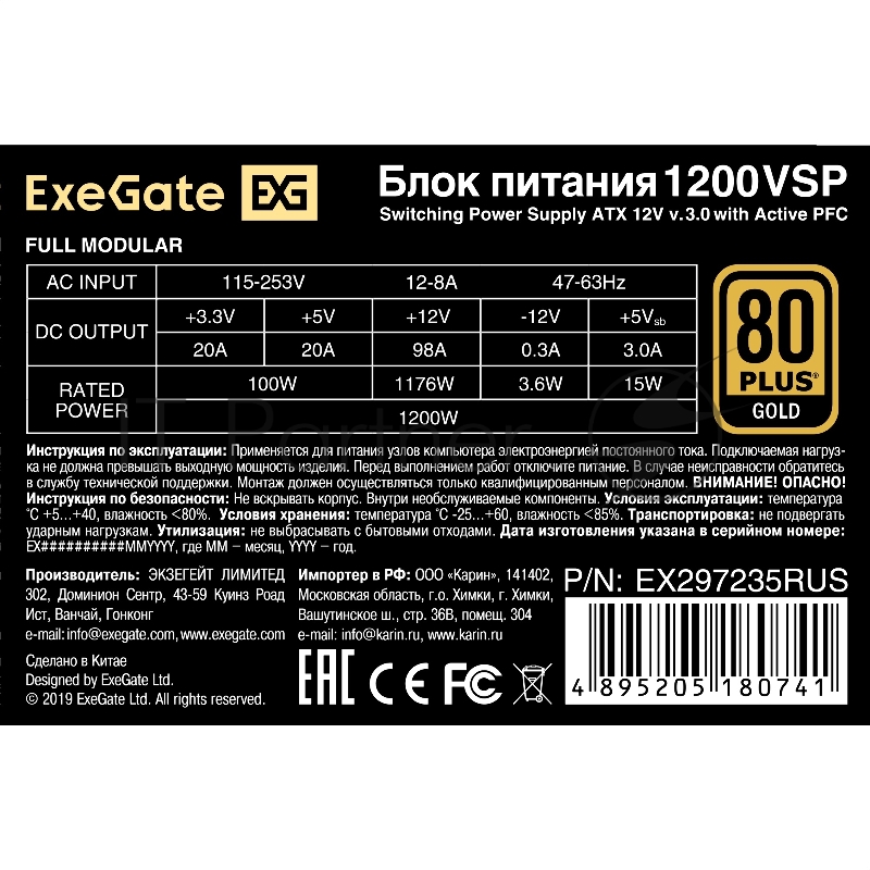 Блок питания ExeGate 1200VSP FС, 1200Вт, 80 PLUS Gold, 120мм, модульный, черный