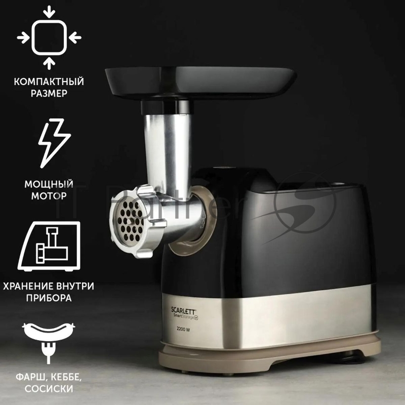 Мясорубка Scarlett SC-MG45S66 2200Вт черный/серебристый