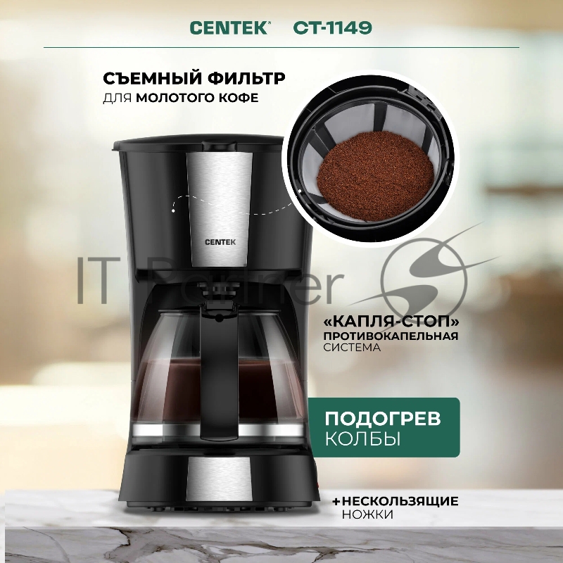 Кофеварка капельная Centek CT-1149 черный/сталь, исп. кофе - молотый, 1.2 л, 980 Вт.
