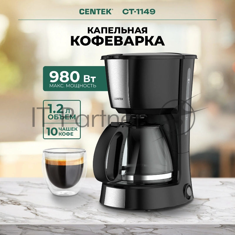 Кофеварка капельная Centek CT-1149 черный/сталь, исп. кофе - молотый, 1.2 л, 980 Вт.