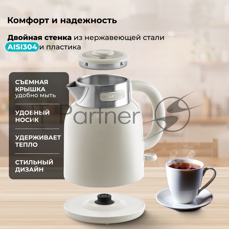 Чайник Galaxy GL 0363 бежевый