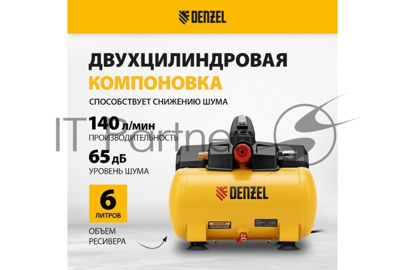 Компрессор DLS750/6 безмасляный малошумный 750 Вт, 140 л/мин,ресивер 6 л Denzel