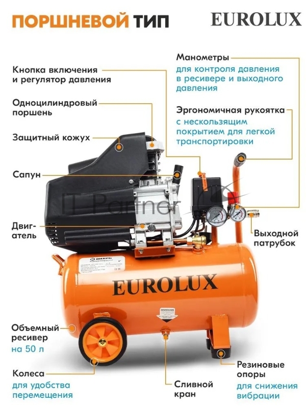 Компрессор Eurolux КМП-1800EU 900/74/3/41