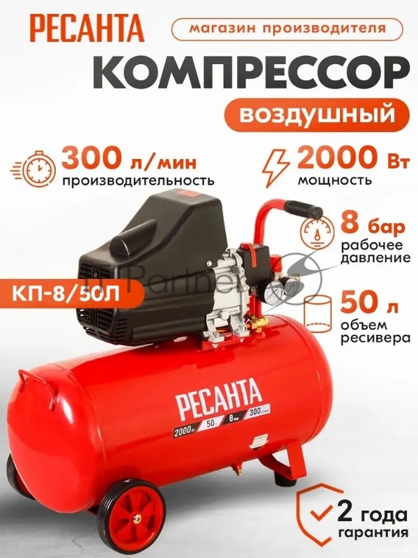 Компрессор Ресанта КП-8/50Л 900/74/7/10