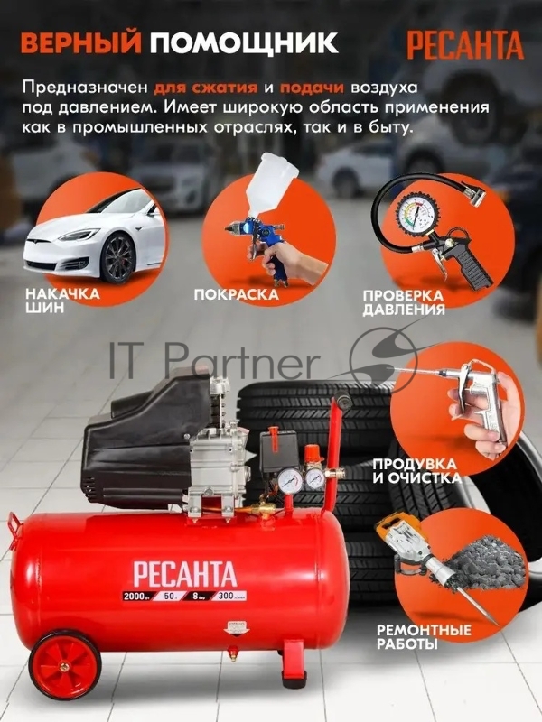 Компрессор Ресанта КП-8/50Л 900/74/7/10