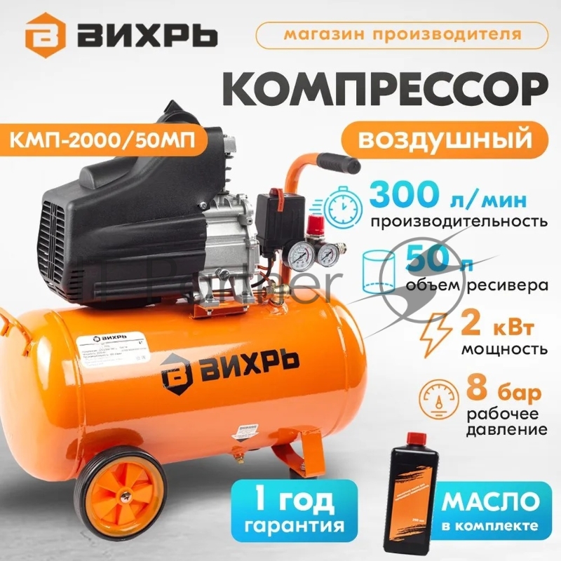 Компрессор Вихрь КМП-2000/50МП 900/74/3/23