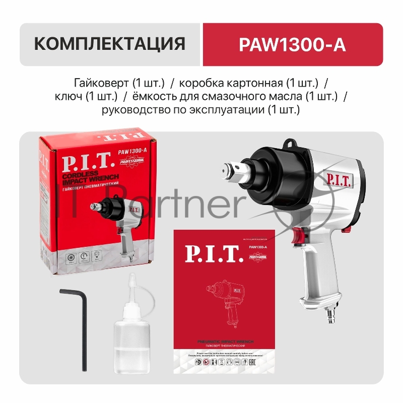 Гайковерт P.I.T. PAW1300-A аккум. патрон:квад.3/4