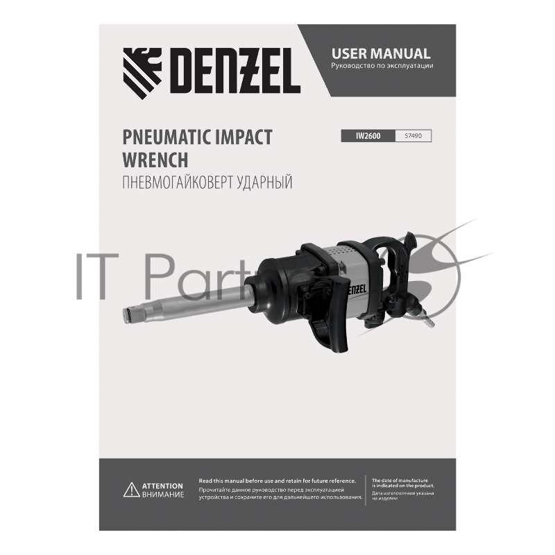 Ударный пневмогайковерт IW2600, 1, 4000 об/мин, 2600 Нм Denzel