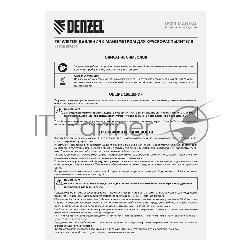 Регулятор давления с манометром для краскораспылителя K1500, 12 бар, 1/4 Denzel