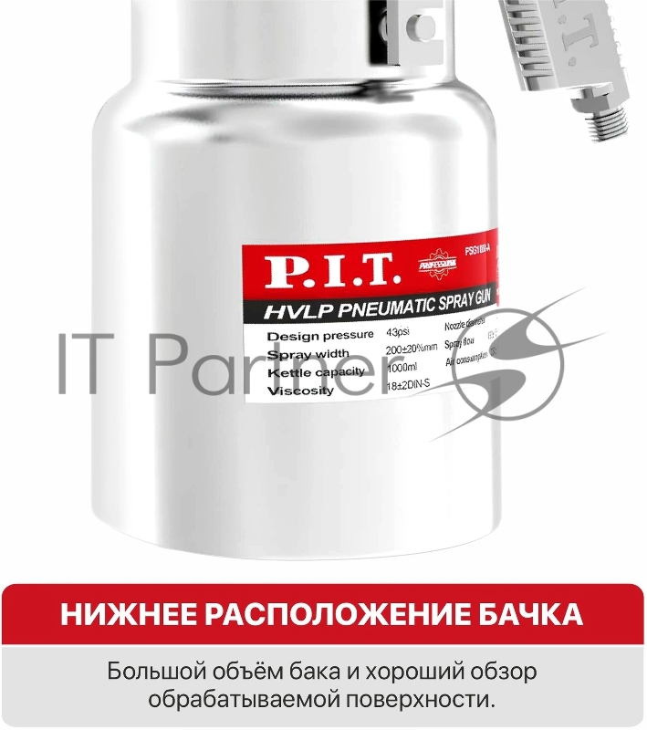 Краскопульт P.I.T. PSG1000-A бак:1000мл 200мл/мин