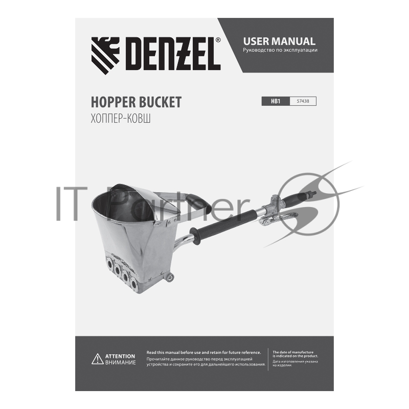 Хоппер-ковш HB1, 4 л, 350 л/мин Denzel