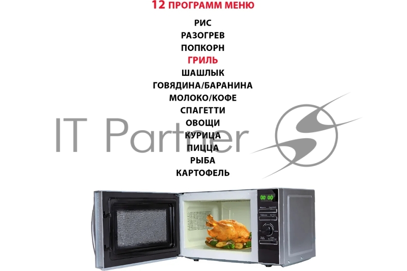 Микроволновая печь SUPRA 20TSG55 серебристый, 20 л, 700 Вт, переключатели - поворотный механизм/кнопки