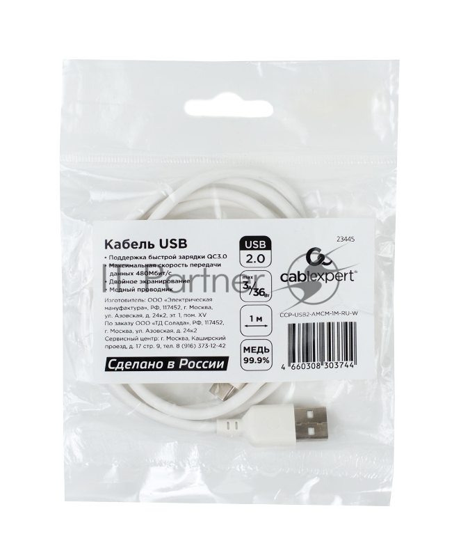 Кабель USB2.0 Cablexpert (RU) AM/Type-C CCP-USB2-AMCM-1M-RU-W, 3A, 36Вт, QC3.0, медь, двойной экран, 1м, белый, пакет