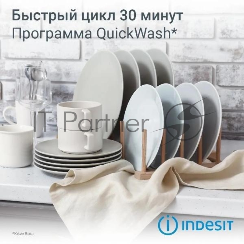 Встраиваемая посудомоечная машина INDESIT 45CM DIS 1C59, узкая, ширина 44.8см, полновстраиваемая, загрузка 10 комплектов