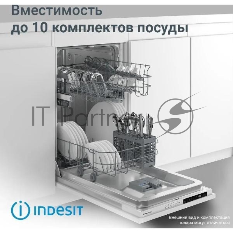 Встраиваемая посудомоечная машина INDESIT 45CM DIS 1C59, узкая, ширина 44.8см, полновстраиваемая, загрузка 10 комплектов