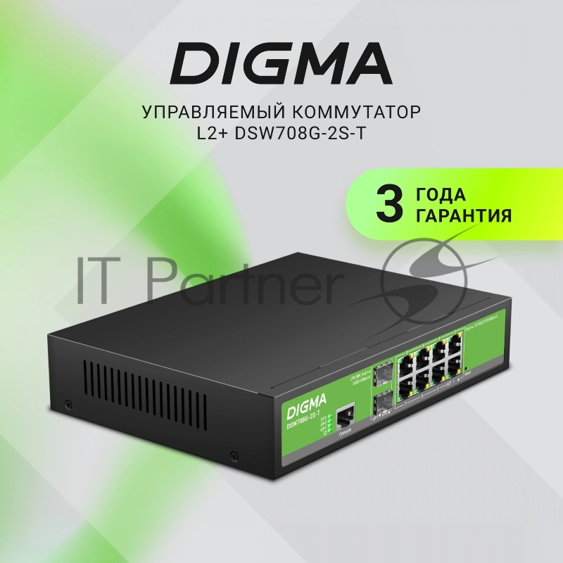 Коммутатор Digma DSW708G-2S-T (L2+) 8x1Гбит/с 2SFP управляемый