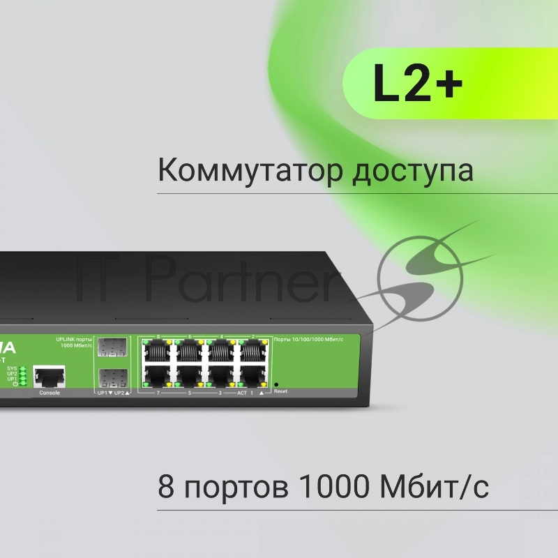 Коммутатор Digma DSW708G-2S-T (L2+) 8x1Гбит/с 2SFP управляемый