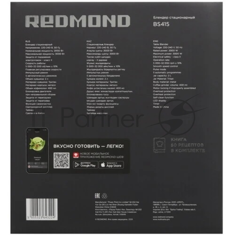 Блендер стационарный Redmond BS-415 серый