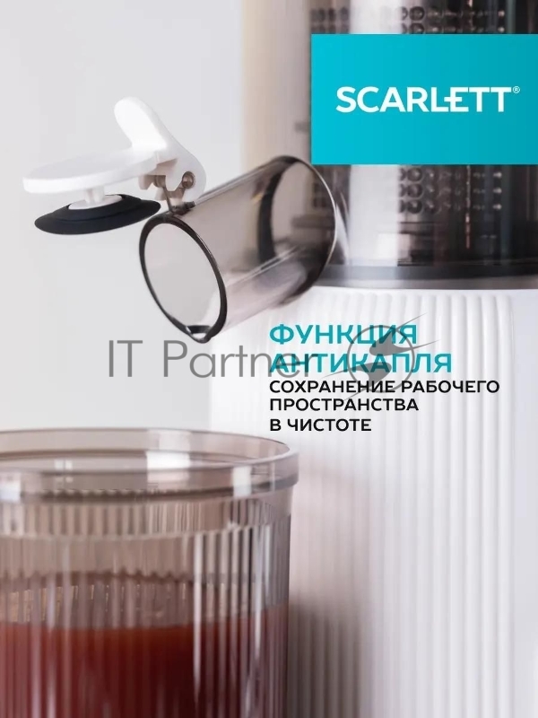 Соковыжималка шнековая Scarlett SC-JE50S63 400Вт рез.сок.:600мл. белый