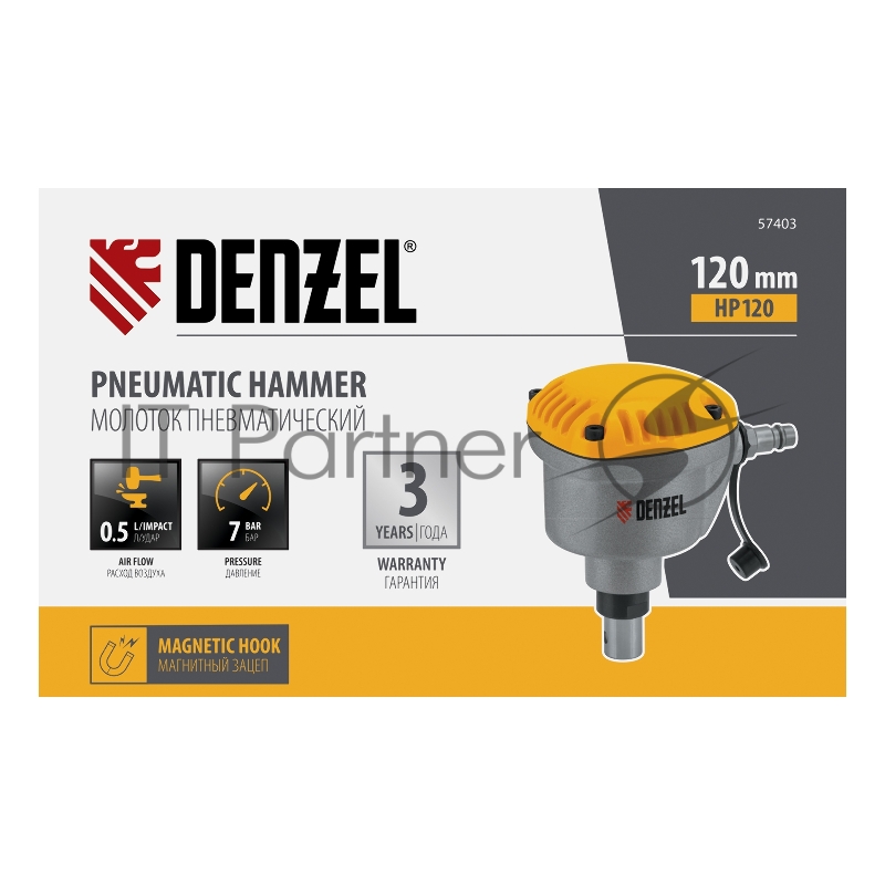 Пневматический молоток HP120 для одиночных гвоздей до 120 мм// Denzel