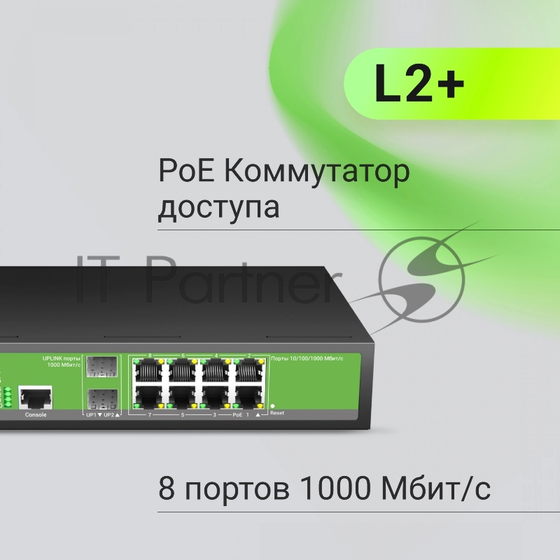 Коммутатор Digma DSP708G-2S-T135 (L2+) 8x1Гбит/с 2SFP 8PoE 8PoE+ 135W управляемый