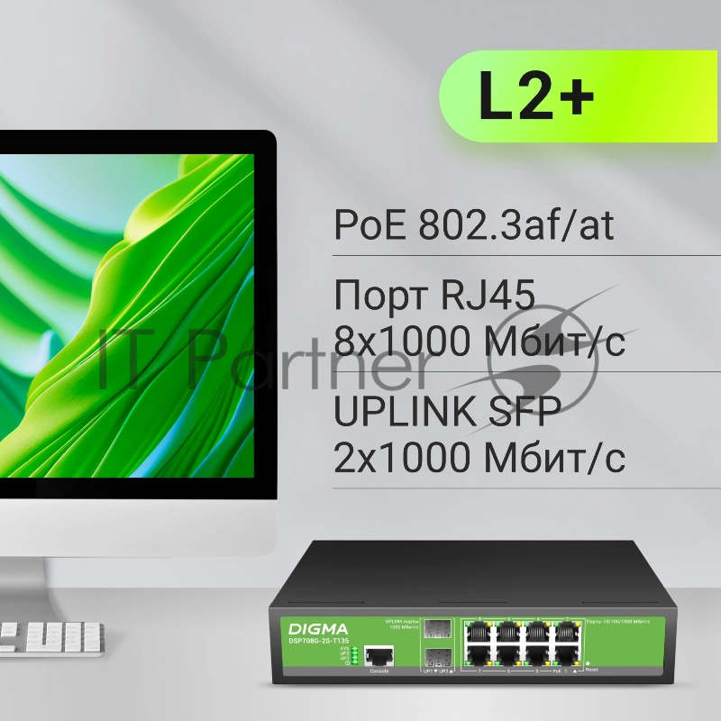 Коммутатор Digma DSP708G-2S-T135 (L2+) 8x1Гбит/с 2SFP 8PoE 8PoE+ 135W управляемый