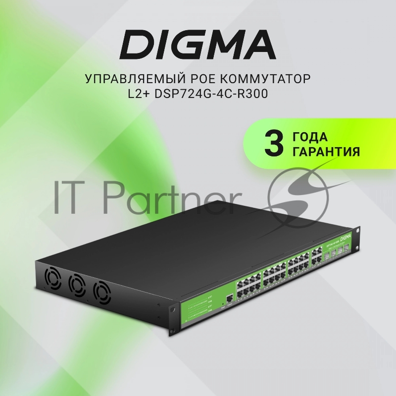 Коммутатор Digma DSP724G-4C-R300 (L2+) 24x1Гбит/с 4xКомбо(1000BASE-T/SFP) 24PoE 24PoE+ 300W управляемый