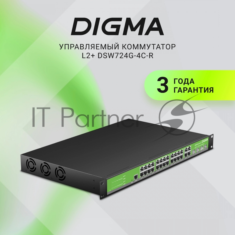 Коммутатор Digma DSW724G-4C-R (L2+) 24x1Гбит/с 4xКомбо(1000BASE-T/SFP) управляемый