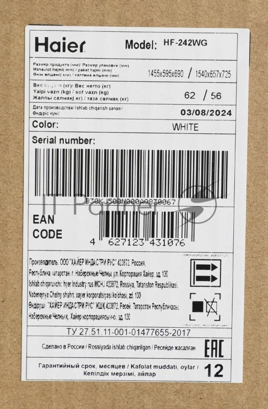 Морозильная камера Haier HF-242WG