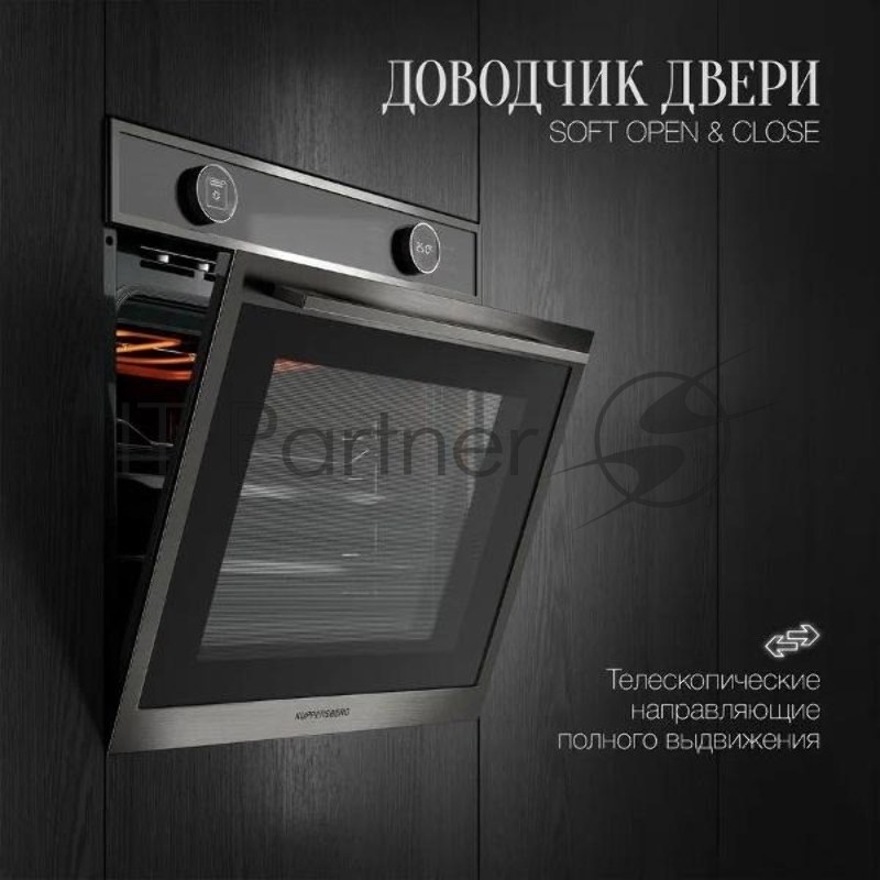 Духовой шкаф Kuppersberg HT 612 BX
