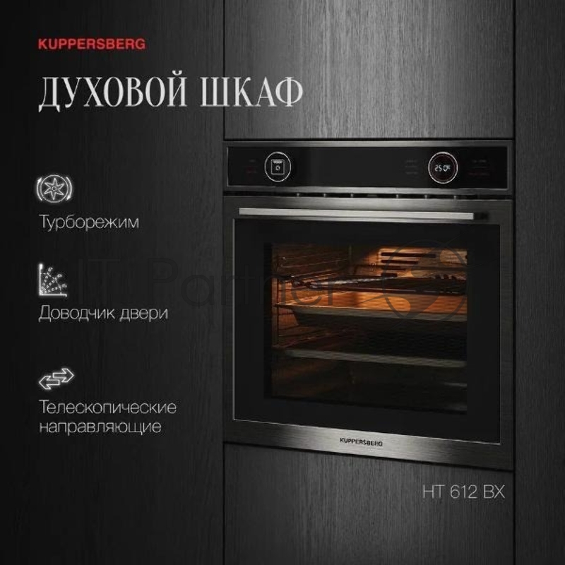 Духовой шкаф Kuppersberg HT 612 BX