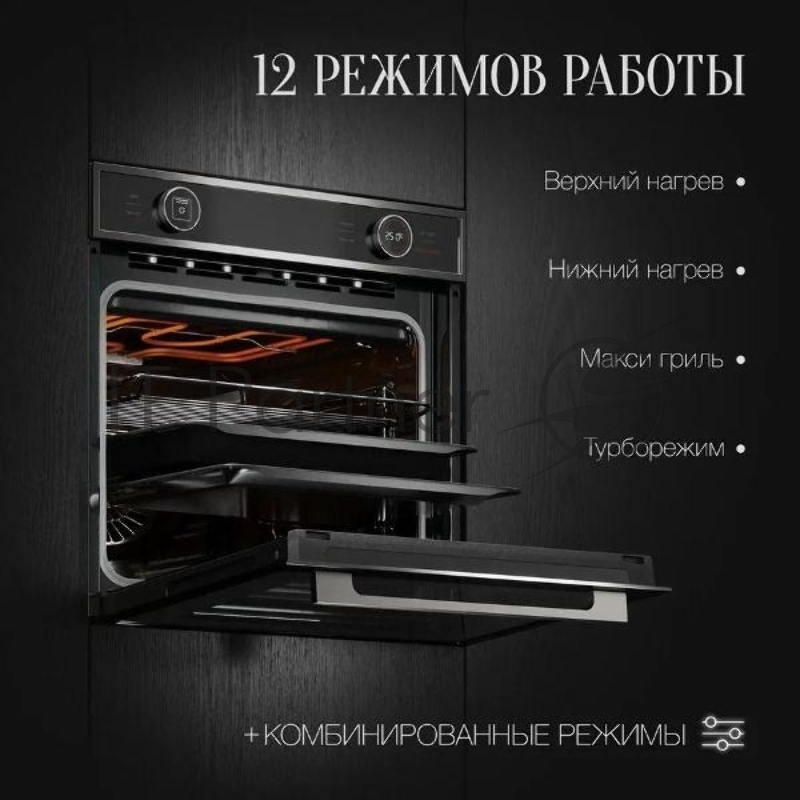 Духовой шкаф Kuppersberg HT 612 BX