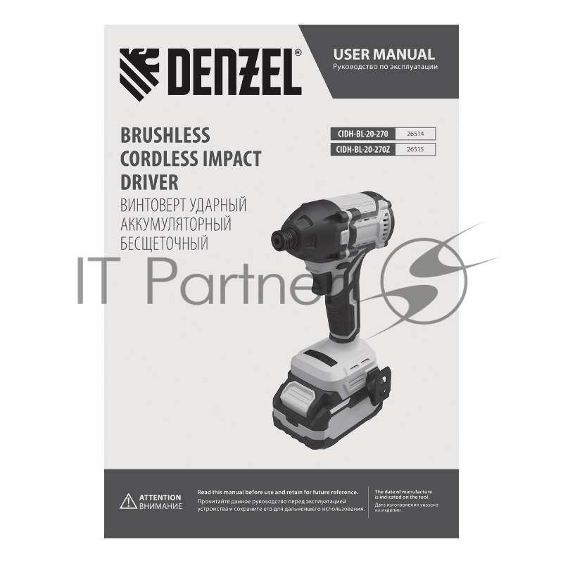 Винтоверт ударный аккумуляторный бесщет. CIDH-BL-20-270, Li-Ion, 20 В// Denzel
