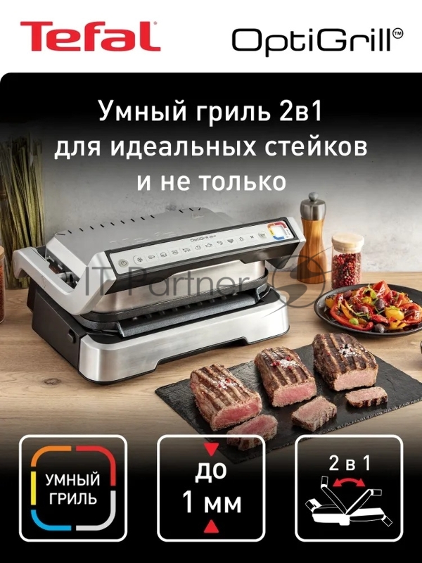Гриль Tefal GC772D30