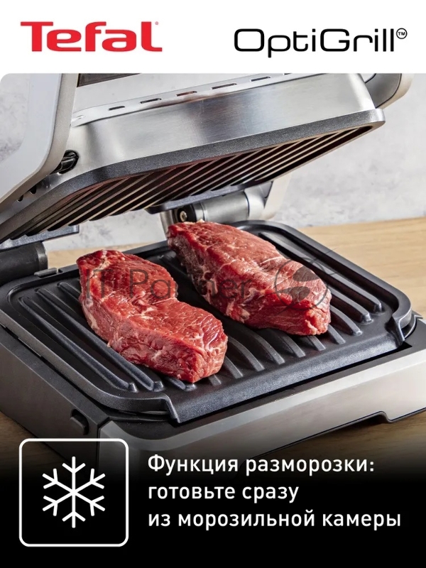 Гриль Tefal GC772D30