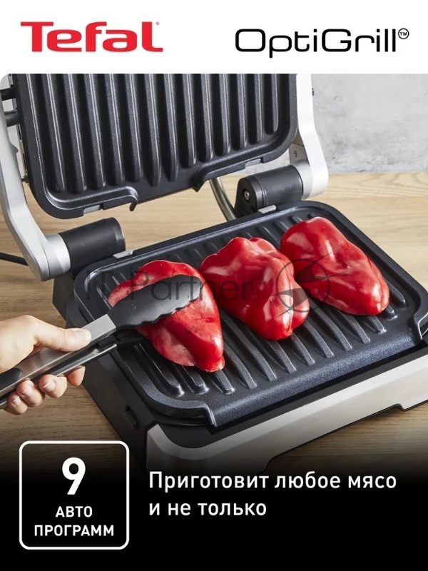Гриль Tefal GC772D30