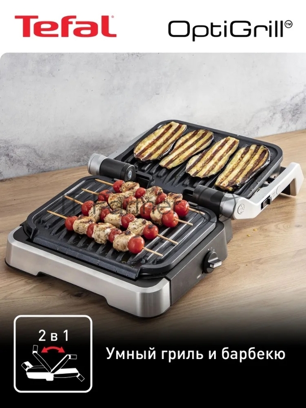 Гриль Tefal GC772D30