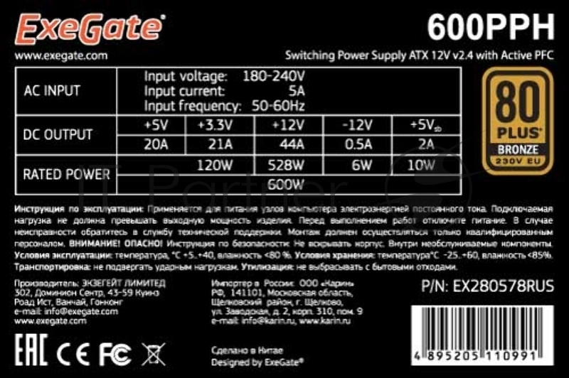 Блок питания ExeGate 600PPH-S-OEM (EX280578RUS-OEM-S), 600Вт, 80 PLUS Bronze, 120мм, черный