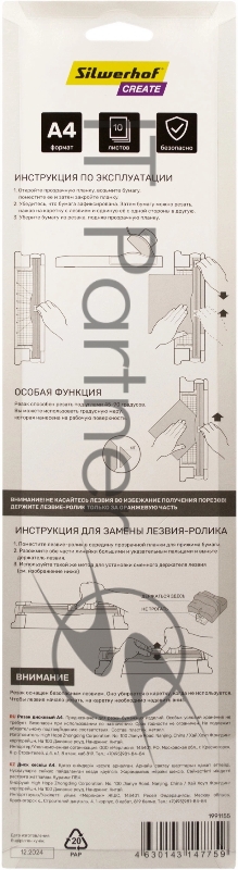 Резак дисковый Silwerhof Create A4/10лист./360мм/ручн.прижим