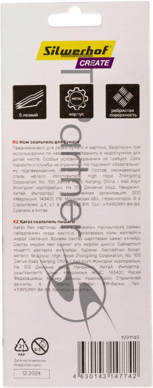 Резак-скальпель Silwerhof Create 5 сменных лезвий металл