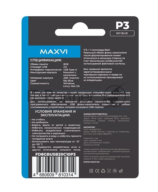 Флеш диск Maxvi P3 8GB USB 2.0 sky blue, монолит с колпачком, ABS пластик