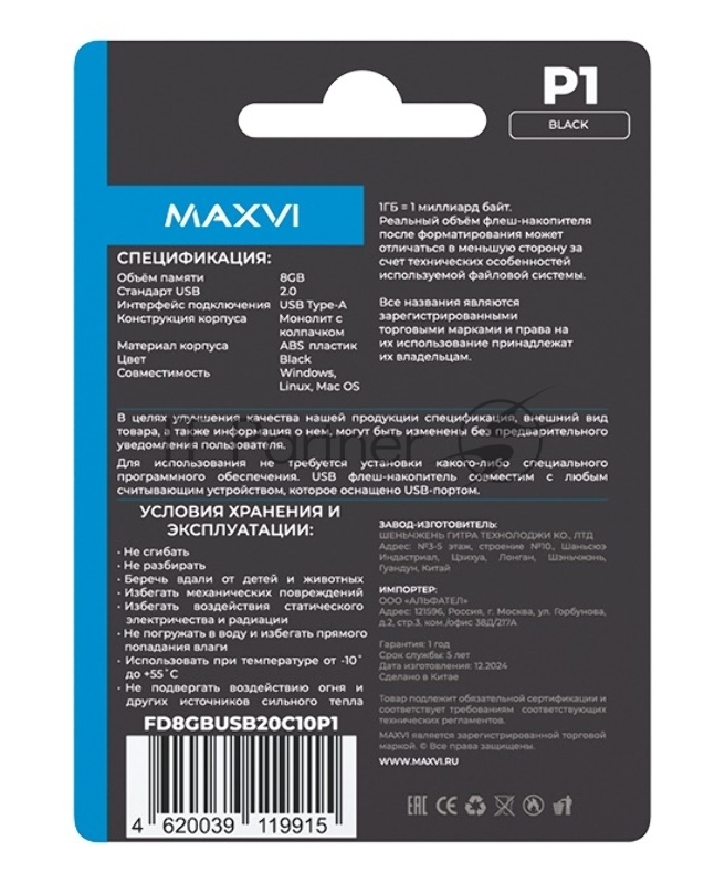 Флеш диск Maxvi P1 8GB USB 2.0 black, монолит с колпачком, ABS пластик