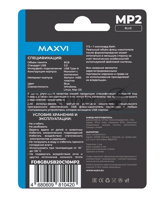 Флеш диск Maxvi MP2 8GB USB 2.0 blue, монолит с колпачком, ABS пластик + металл